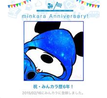 祝・みんカラ歴6年！