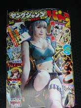 ヤングジャンプバトル2にえなこ