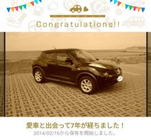 愛車と出会って7年! 愛車と出会って7年!