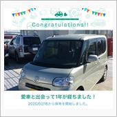 愛車と出会って1年！