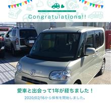 愛車と出会って1年！