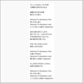 ストロベリー🍓タイム
