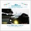 愛車と出会って3年！