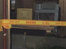 空き巣被害に遭いました… 空き巣被害に遭いました…
