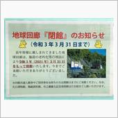 地球回廊とこま犬と茶壺。