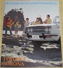 【カタログ】昭和43年　トヨペット・コロナ（セダン）