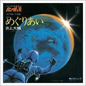 機動戦士ガンダム