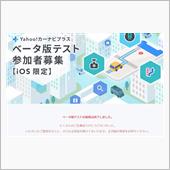 もう締め切り！Yahoo!カ ...