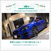 愛車と出会って1年！