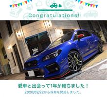 愛車と出会って1年！