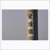 2015年走り始め！しまなみ ...