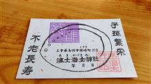 海士潜女神社 神宮御料鰒調製所 