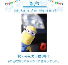 祝・みんカラ歴8年！