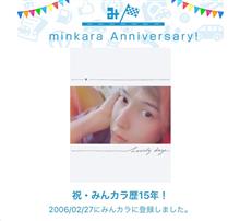 祝・みんカラ歴15年！