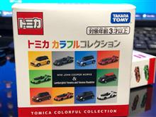 トミカカラフルコレクション
