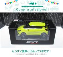 愛車と出会って1年！