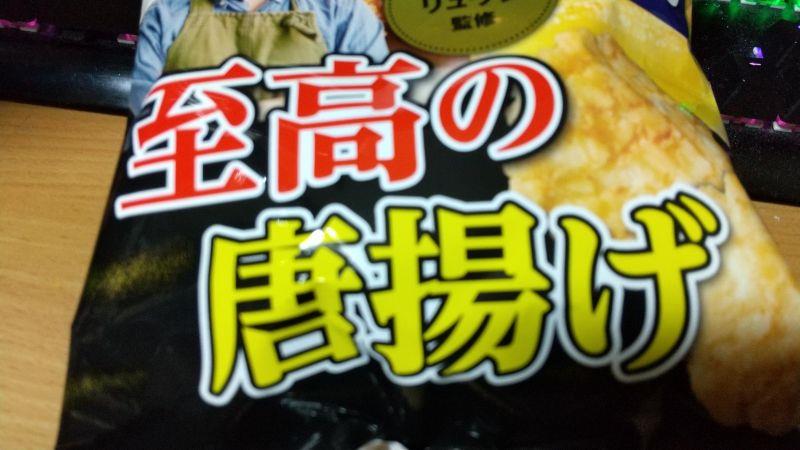 栗山米菓 瀬戸しお 至高の唐揚げ を食す 麺屋 魔裟維のブログ 麺屋 魔裟維 のページ みんカラ