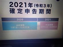 stay at home　税金払うのに　税務署　予約？