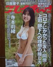 weeklyプレイボーイに寺本莉緒