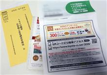 ハリアー購入のアンケートが届きました・・