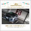 愛車と出会って5年！