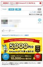 Yahoo!とのアカウント連携って必要なの？