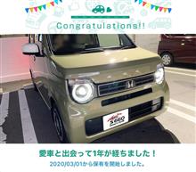 愛車と出会って1年！