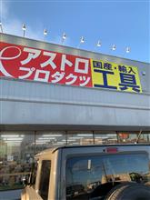 調達の巻♪