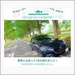愛車と出会って1年！