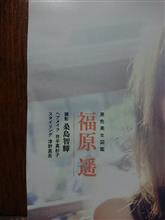 週刊文春に福原遥