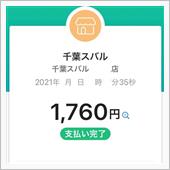 QRコード決済スタート
