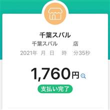 QRコード決済スタート