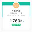QRコード決済スタート