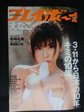 weeklyプレイボーイにえなこ