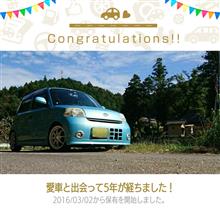 愛車と出会って5年！