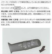 オートハイビーム封印でつ(｀・ω・&#180;) ﾑｷｭ!! 