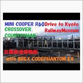 MINIで京都鉄道博物館へ