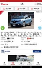 気になる中古車（グランセニック）