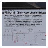 新阿蘇大橋開通記念ポタリング
