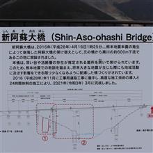 新阿蘇大橋開通記念ポタリング 新阿蘇大橋開通記念ポタリング