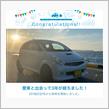 愛車と出会って3年！