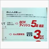 車検で値引き