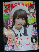 ビッグコミックスピリッツにえなこ