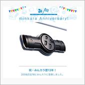 祝・みんカラ歴13年！