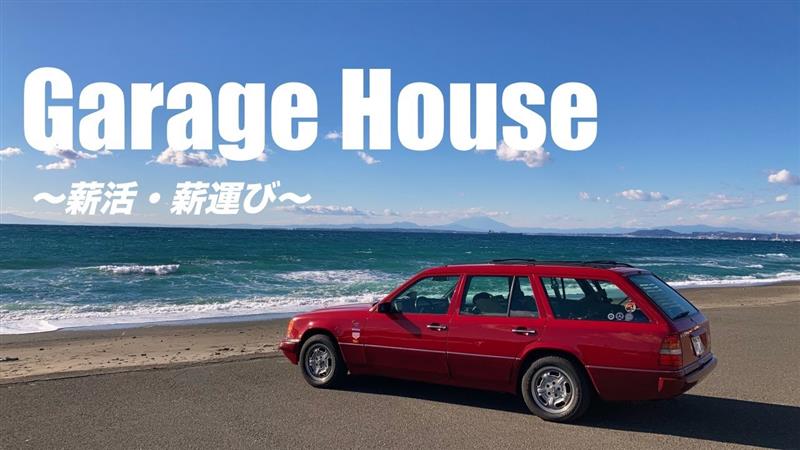 ベンツ W124 ワゴン S124 で薪運び たこたろうのブログ たこたろうのカワサキベース みんカラ