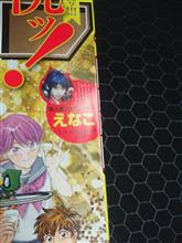 週刊少年サンデーにえなこ
