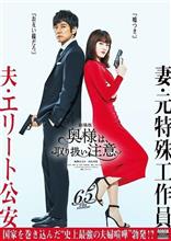 映画 「劇場版 奥様は、取り扱い注意」 鑑賞 映画 「劇場版 奥様は、取り扱い注意」 鑑賞