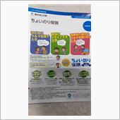 ちょいのり保険
