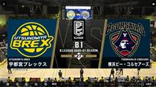 横浜ビー・コルセアーズ　対宇都宮ブレックス戦