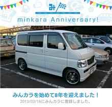 祝・みんカラ歴8年！